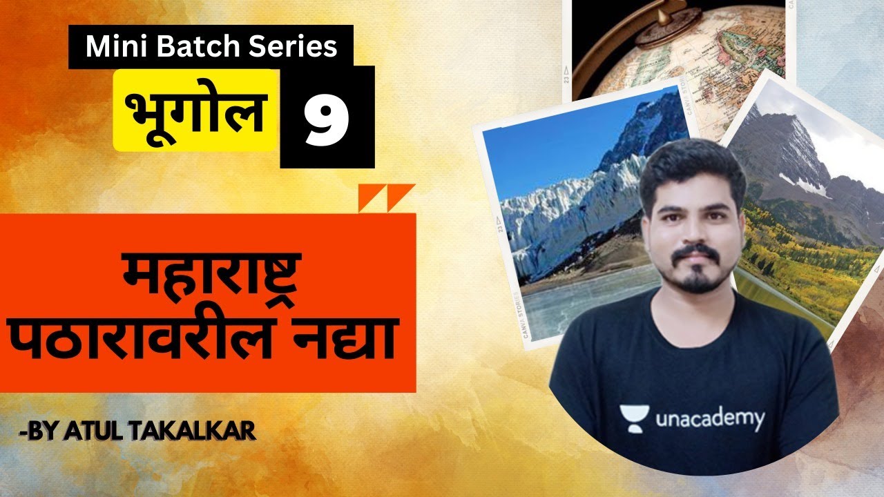 महाराष्ट्र पठारावरील नद्या | Atul Takalkar | MPSC Exams