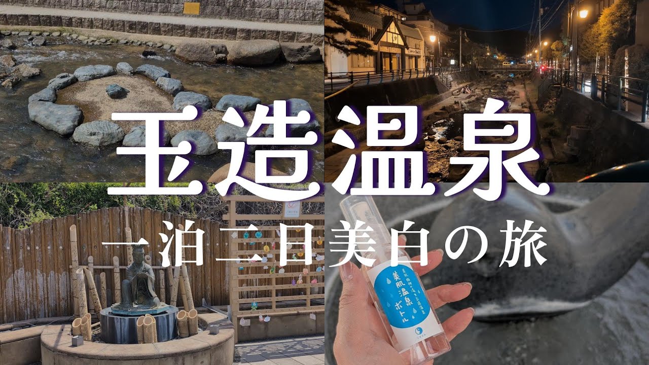 【旅行vlog】美肌の湯・勾玉作り・玉造温泉1泊2日