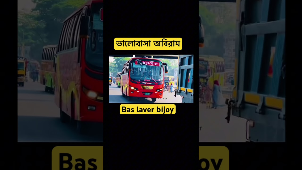 ভালোবাসা অবিরাম 
