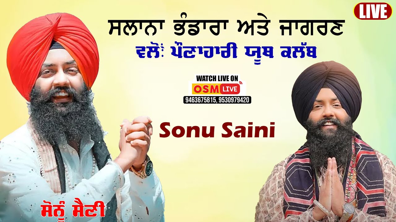 Live Sonu Saini || Baba Balak Nath Live Jagran || Aslamabad (Hoshiarpur) || OSM LIVE