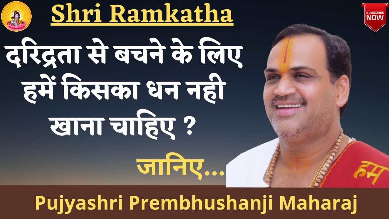 Shri Ramkatha I Pujya Prembhushanji Maharaj I Fajilka Punjab I