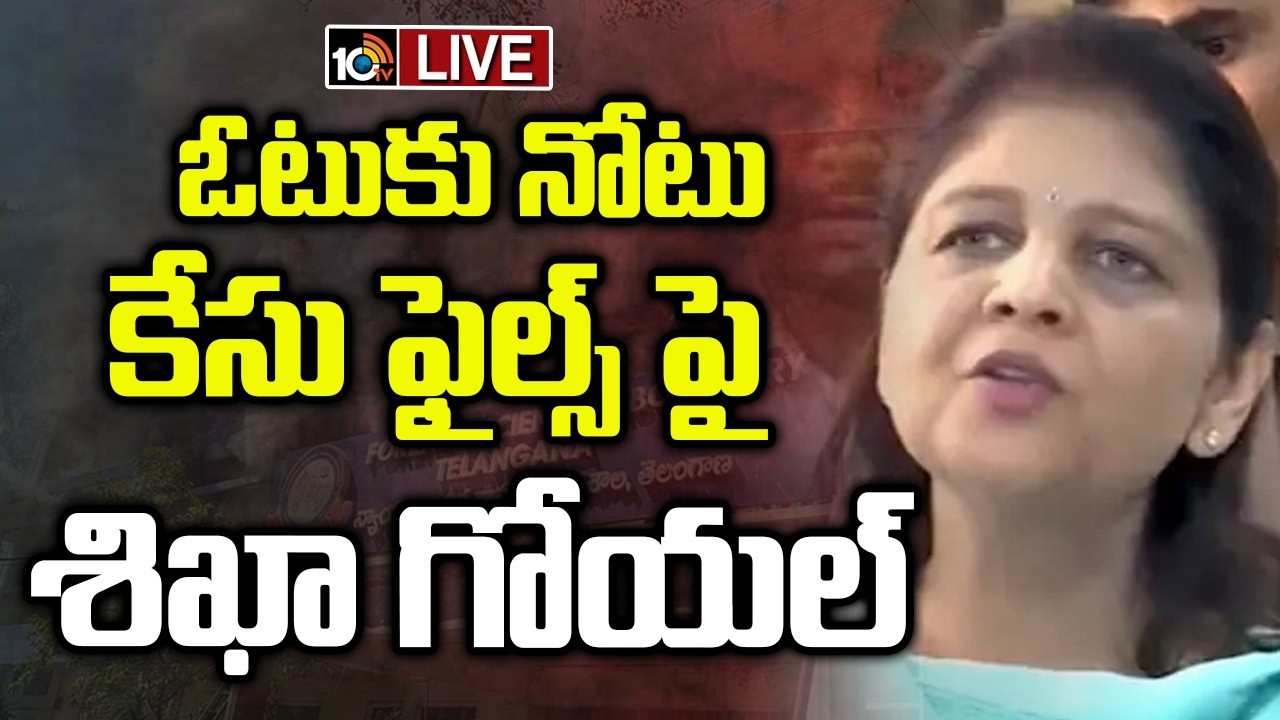 LIVE | Shikha Goyal | FSL Investigation | నాంపల్లి FSL ల్యాబ్ ప్రమాద దర్యాప్తుపై శిఖా గోయల్ | 10TV