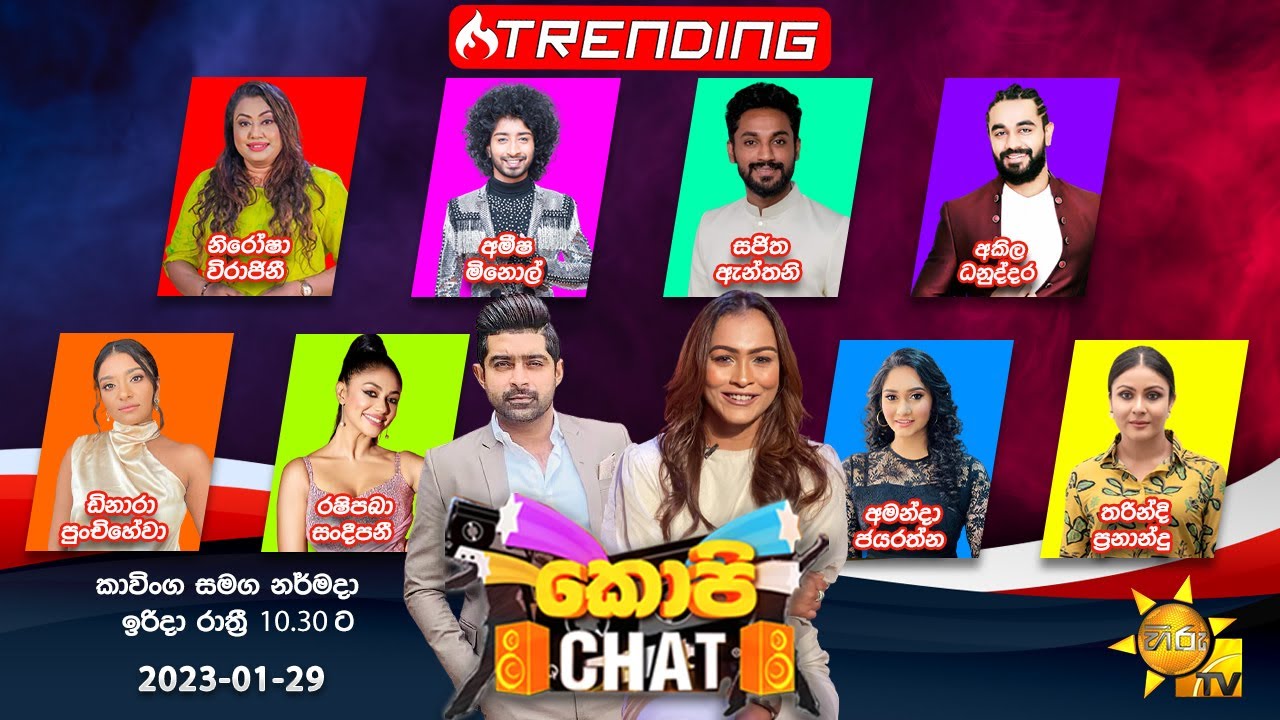 Hiru TV Copy Chat Live | 2023-01-29 - සුපිරි තරුවක් සමග පායන හිරු තරු මන්දාකිණිය