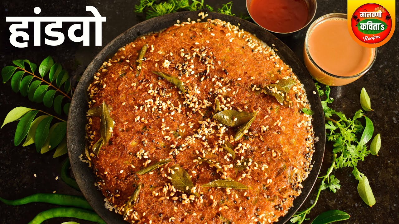 Gujarati Handvo Recipe | गुजराती हांडवो रेसिपी आपल्या मराठी भाषेत | Easy Handvo Recipe  in Marathi