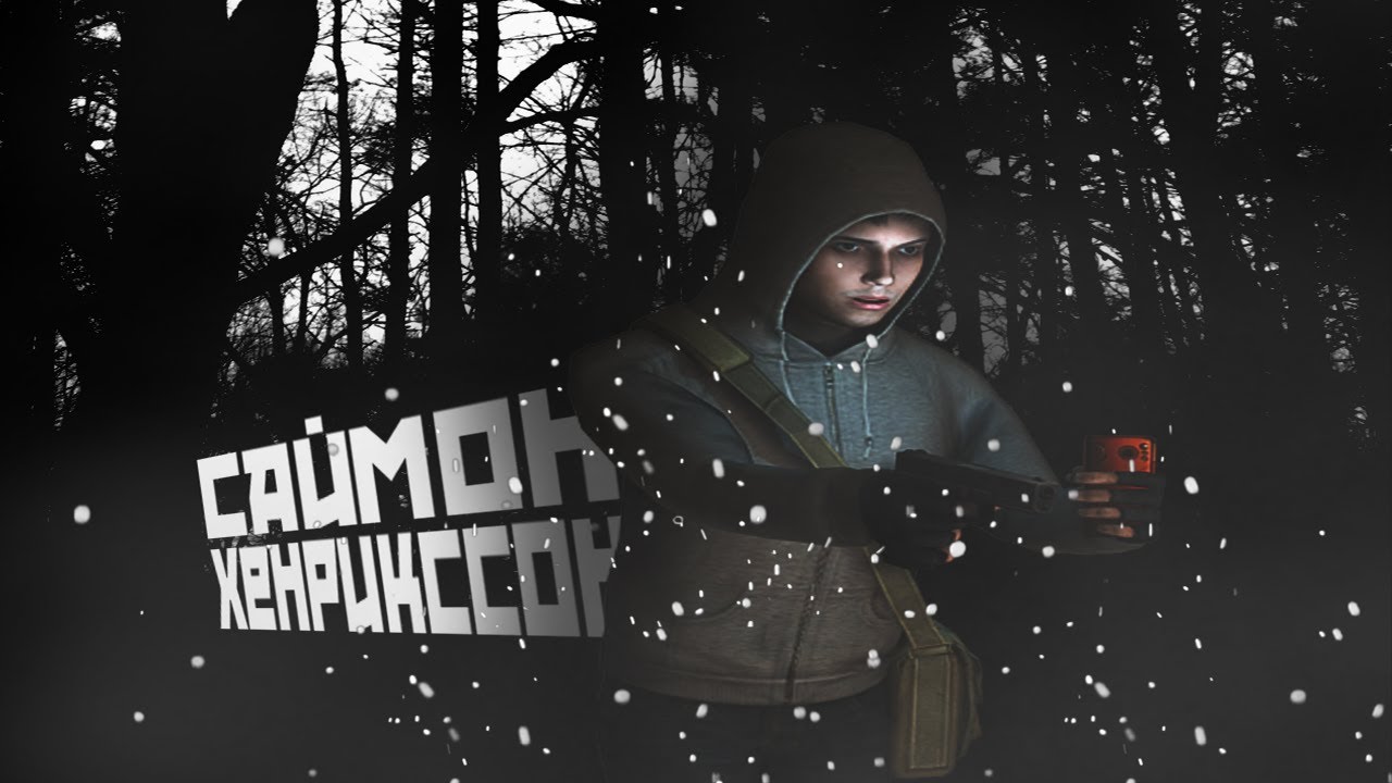 Кто такой Саймон Хенрикссон I Cry of Fear Lore