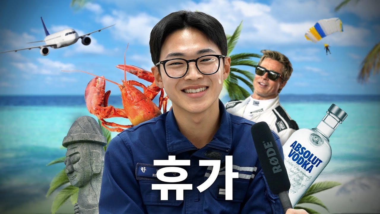 아 휴가가고싶다