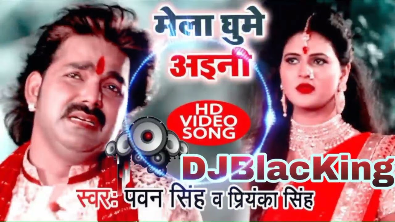 #Dhaniya Mor Herai Gaili Na Dj - धनिया मोर हेराई गइली ना || Pawan Singh Super by new bhojpuri song