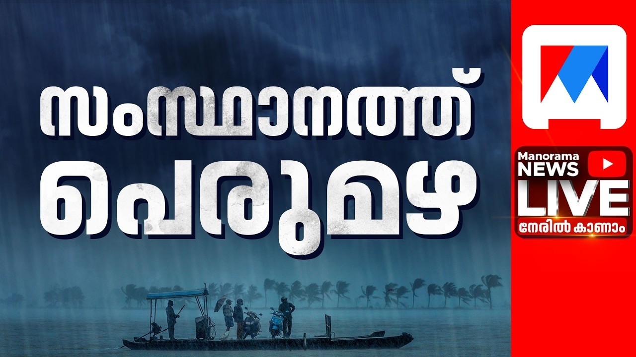 Kerala Weather Update LIVE: Heavy Rains In State | Latest News Updates