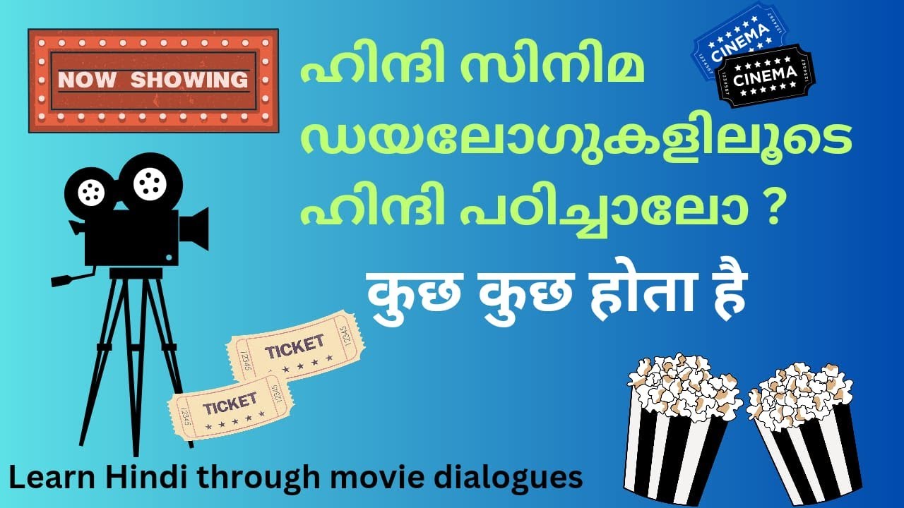 ഹിന്ദി സിനിമ ഡയലോഗുകളിലൂടെ ഹിന്ദി പഠിച്ചാലോ? Learn Hindi through movie dialogues