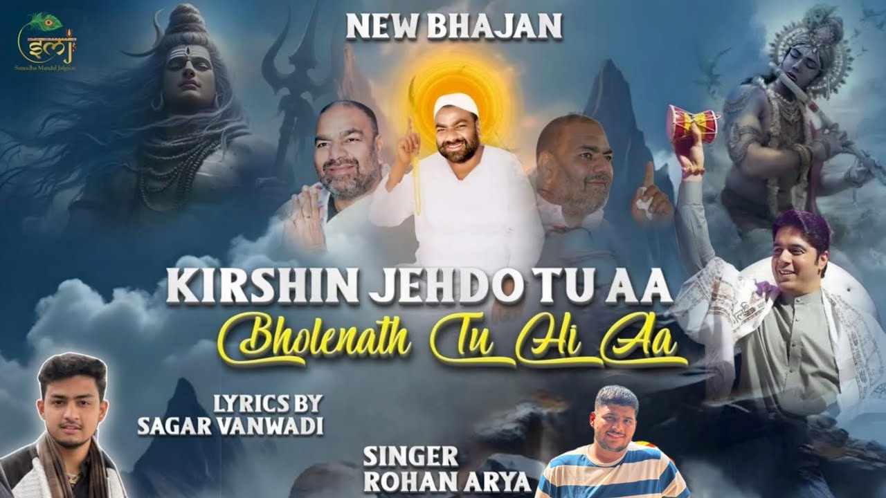Tome Ma Bhagwan Aahe Ditho | Krishin Jehdo Tu Aa | Baba Shiv Bhajan . Singer Rohan Arya |Jai Samadha