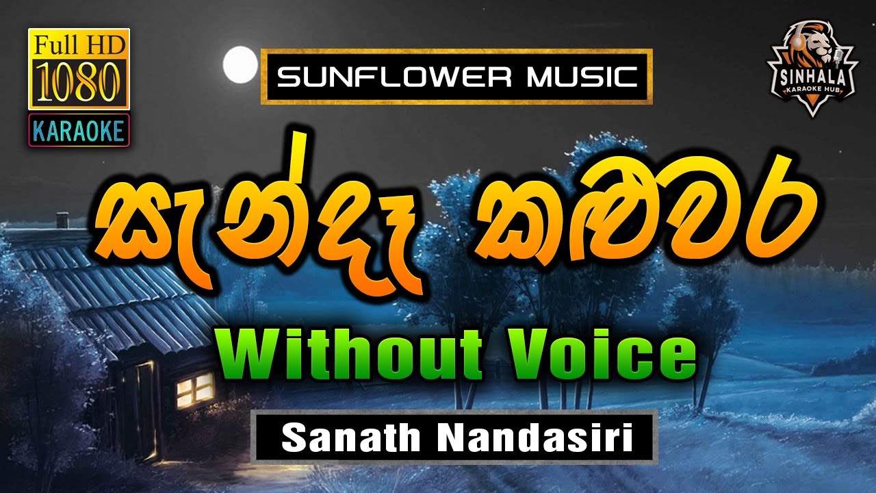 Sanda kaluwara Gala ❤️ සැන්දෑ කළුවර ගලා | Karaoke Without Voice | Sanath Nandasiri