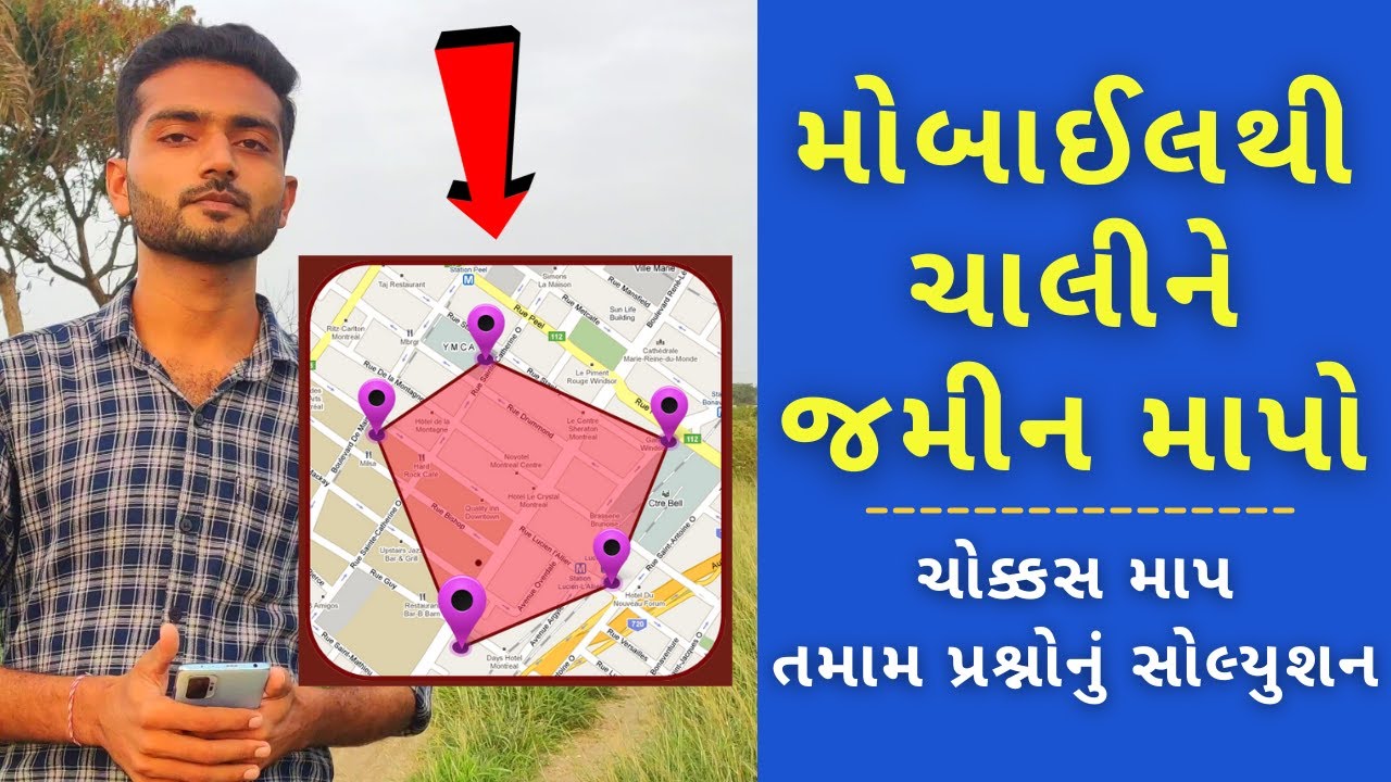 🚶 ચાલીને મોબાઈલથી જમીન કઈ રીતે માપવી | jamin mapni app | Land Measure Best App | Jamin Mapni Gujarat