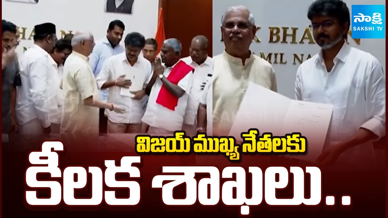 TVK Vijay Cabinet List : TVK Chief Vijay To Take Oath As Tamil Nadu CM |TN Govt Formation Highlights
