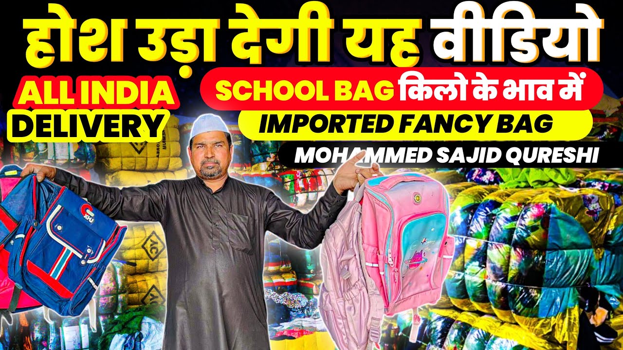 School Bag Kilo Ke Bhau mein all India delivery#Panipat export clout#panipat