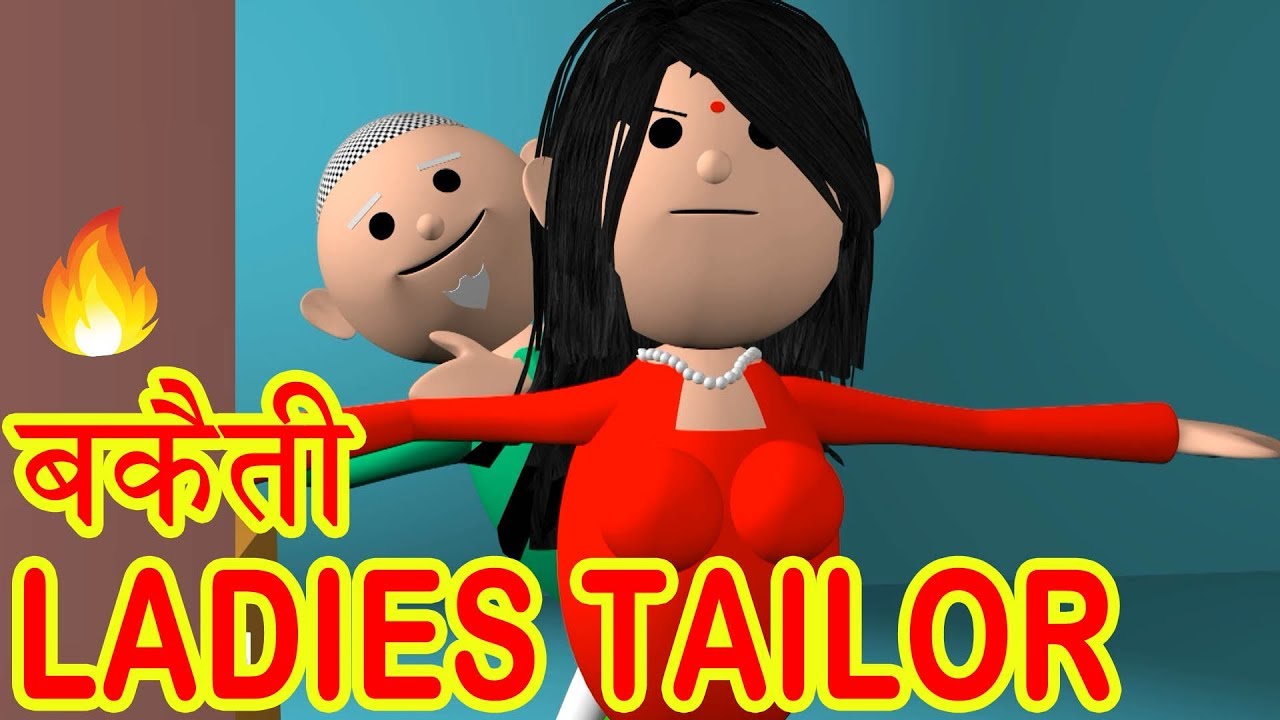 BAKAITI OF LADIES TAILOR _ MSG TOONS FUNNY COMEDY ANIMATED VIDEO