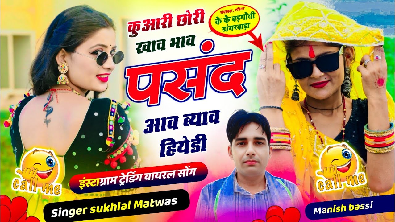 Kanaram thali meena song 2026 || Sukhlal matwas meena geet 2026 || Raju Koliwada Harishing dolan2026