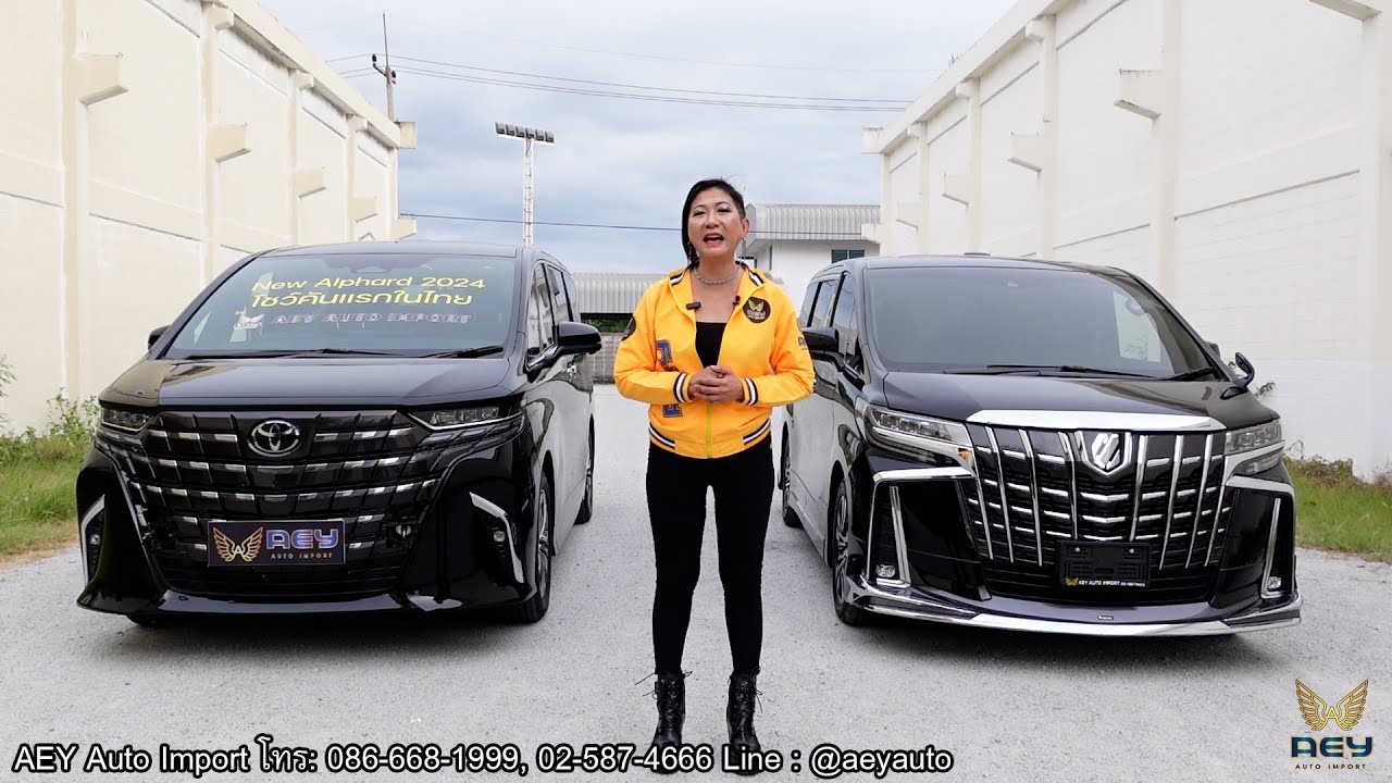 รีวิวเปรียบเทียบ New Alphard 2024 และ โฉมปัจจุบัน ข้อมูลดีๆที่จะให้ท่านตัดสินใจได้ว่าจะเลือกรุ่นไหน