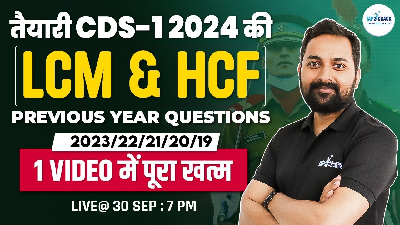 CDS MATHS PREPARATION | LCM & HCF | CDS 1 2024 | CDS MATHS PYQs | MATHS FOR CDS EXAM | RANDHIR SIR