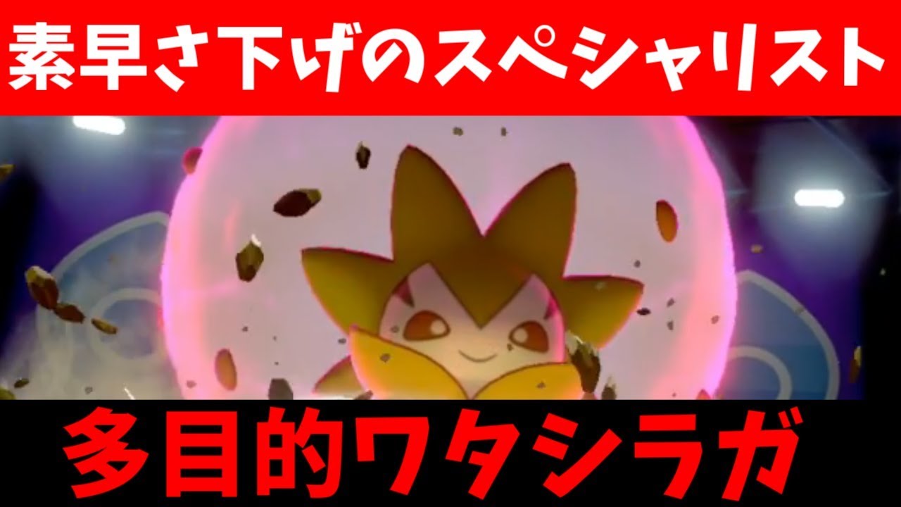 【ポケモン剣盾】ダイマエースを完全無力化する多目的ワタシラガがマジで強い件
