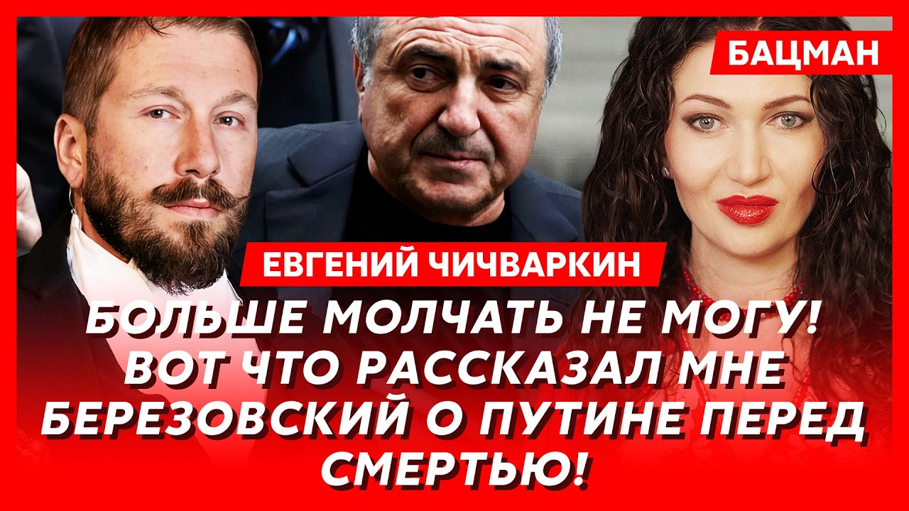 Чичваркин. Сенсация! Предсмертное пророчество Навального о конце Путина! Страшный удар по Лондону!