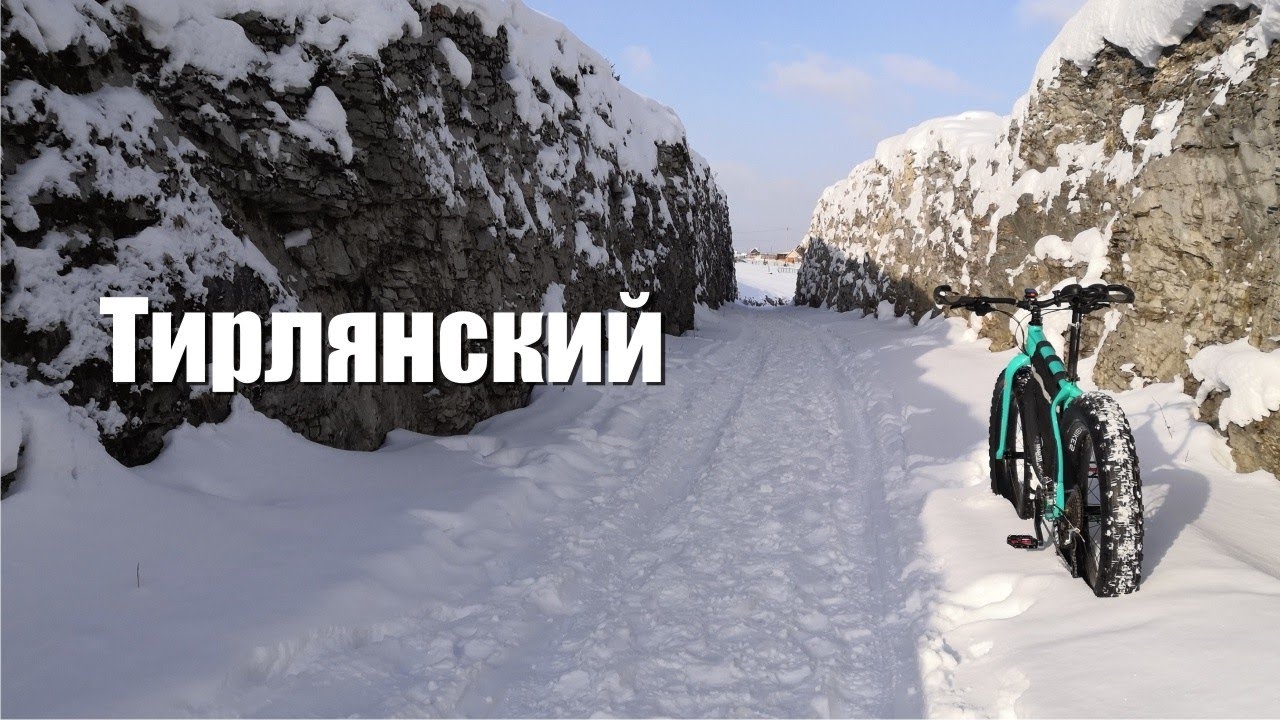 Тирлянский глазами фэтбайкера