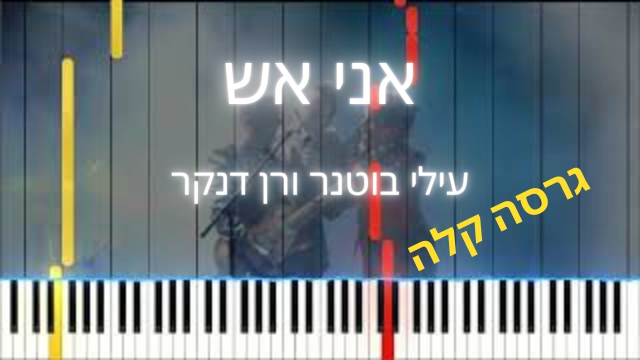 איך לנגן את: 