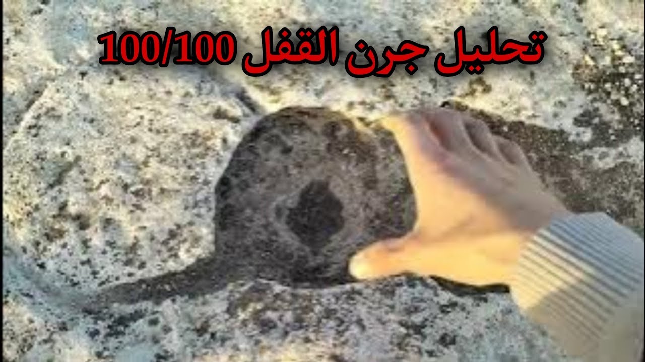 كيفية تحليل جرن القفل والوصول للهدف