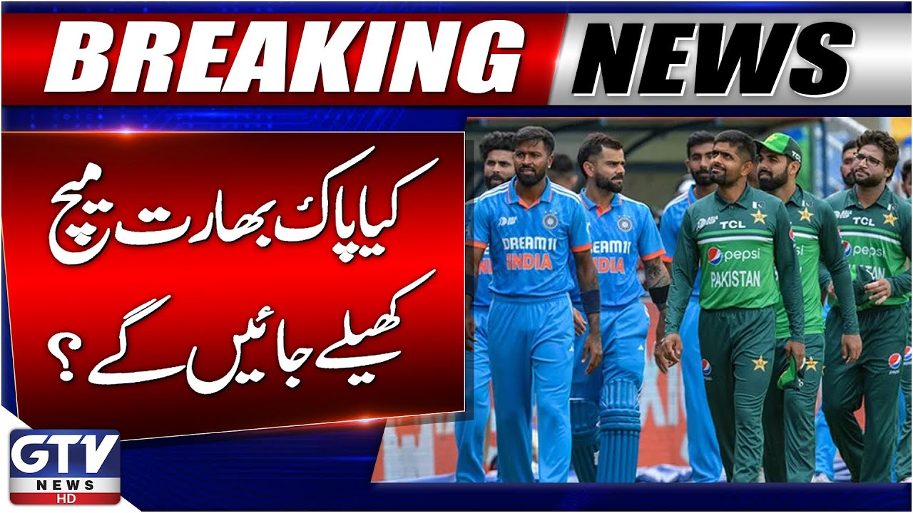 Will India and Pakistan Matches be Played? | PAK vs INDIA | Breaking News