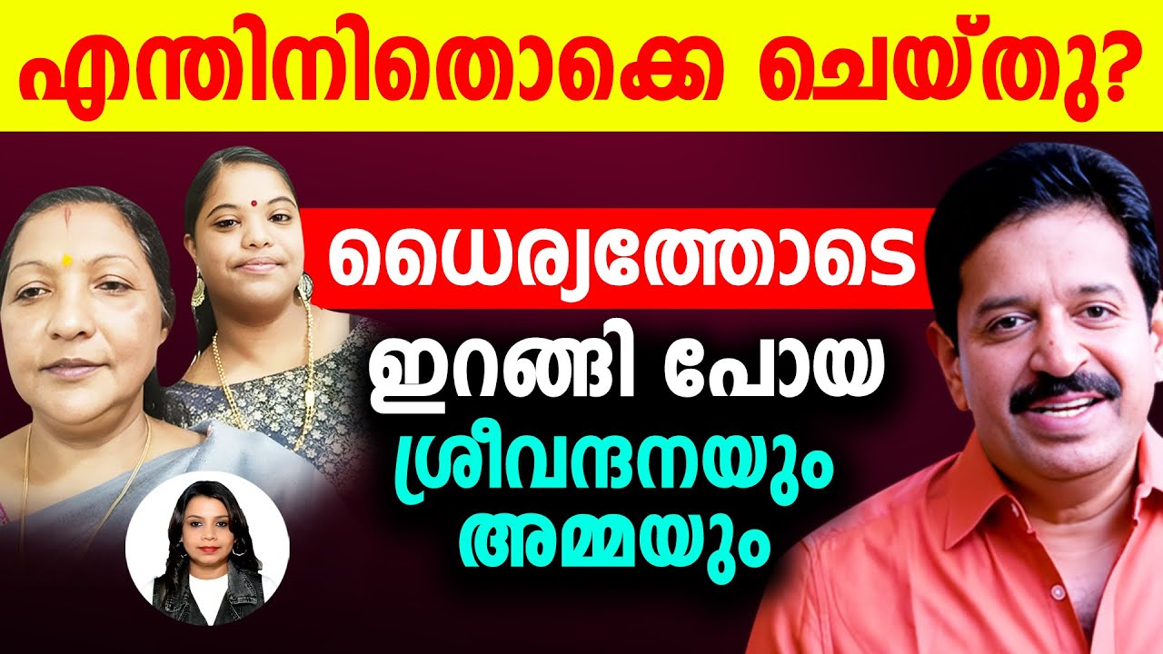 ഇത്രേം മിടുക്കിയായ കുഞ്ഞിനെ എന്തിനു കരയിപ്പിച്ചു?  |Gopinath Muthukad | Sunitha Devadas