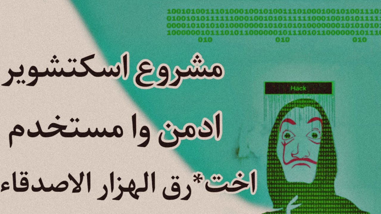 مشروع ادمن ومستخدم 🔥مشروع اخ*رق للمزاح مع الاصدقاء| Sketchware