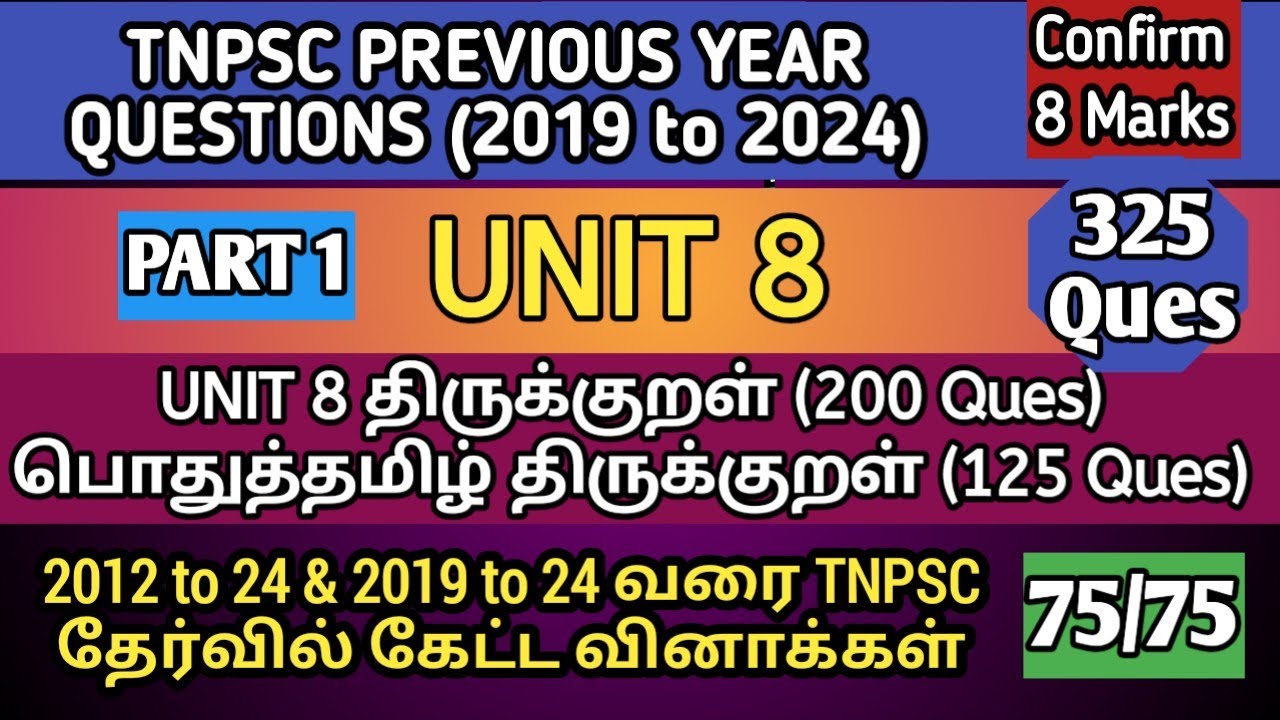 திருக்குறள் Part 1 | Thirukkural | TNPSC UNIT 8 PYQ | 2019 to 2024 ALL TNPSC PYQ | UNIT 8 | TNPSC