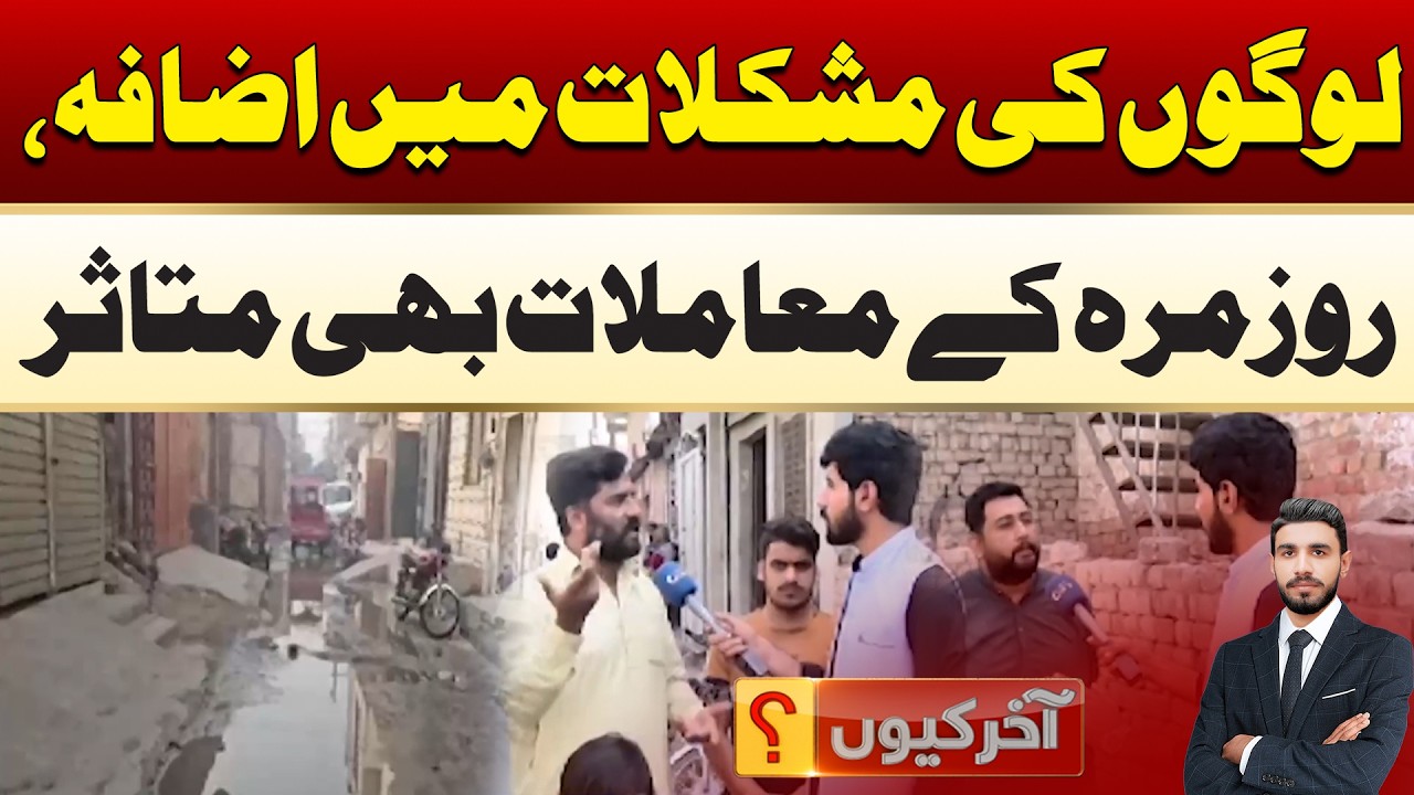 Increasing People's Difficulties | Akir Kyun | 12 March 2026 | City 41