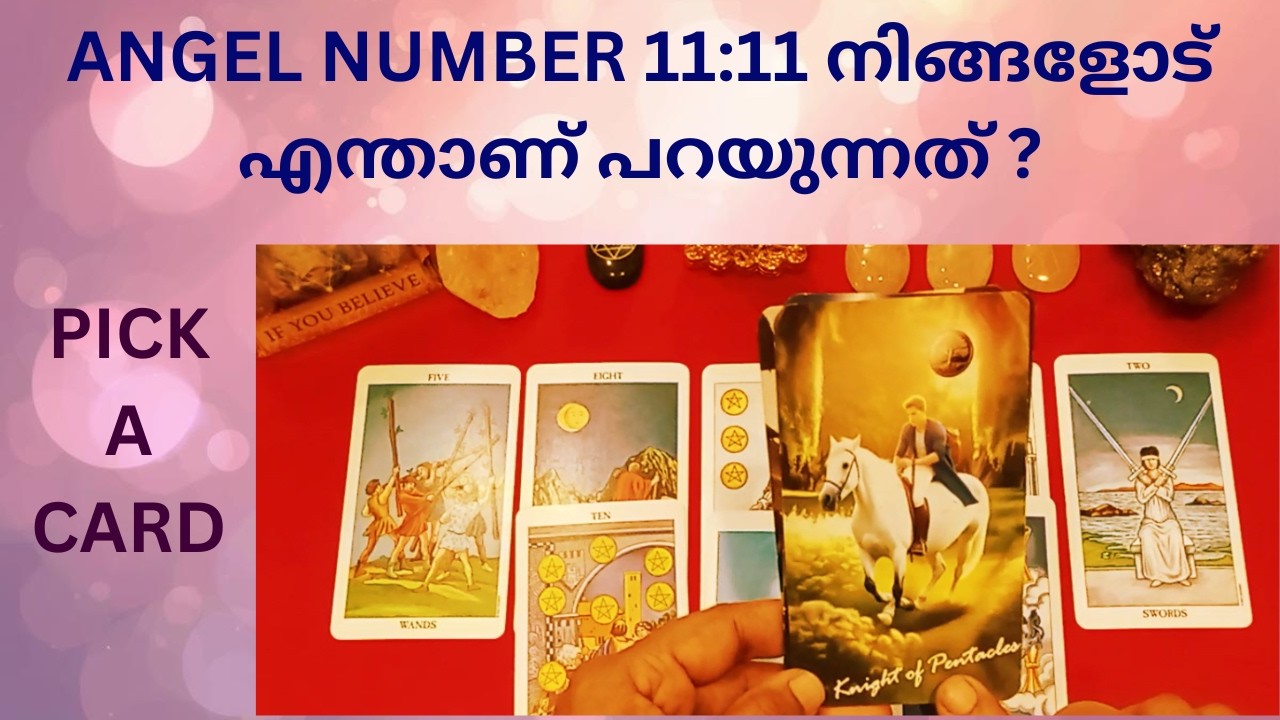 What Is Angel Number 11:11 Guiding You 🎇ഏഞ്ചൽ നമ്പർ 1111 നിങ്ങളോട് എന്താണ് പറയുന്നത്? 🪬😇🧿⚖️