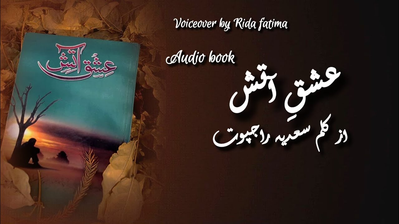 Ishq e atish novel by saadiya Rajput episode 1 #novels #novelstory #urdunovels