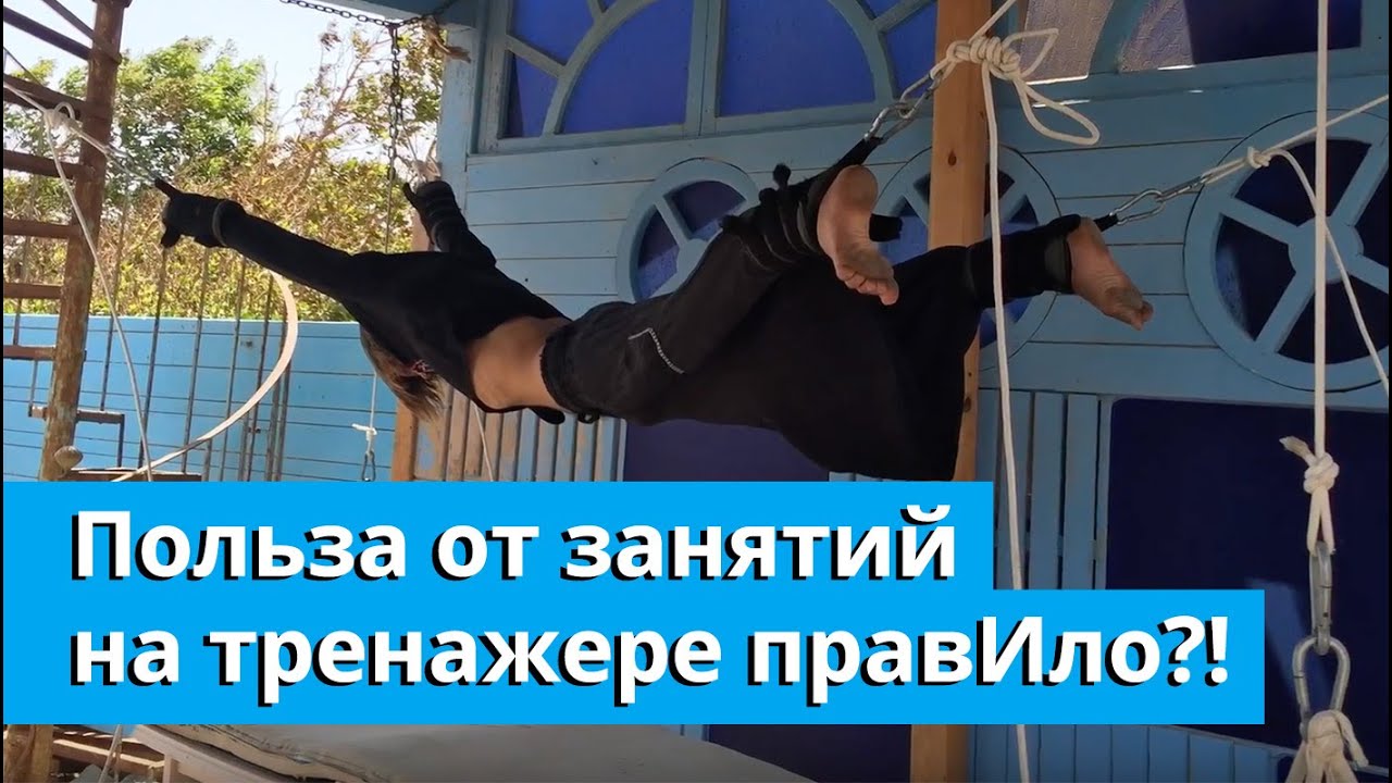 Древне славянский тренажер правИло польза, эффект, принцип работы / Валерий Короленко