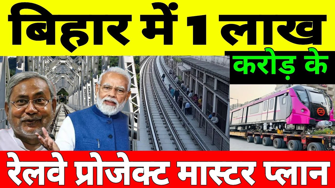 Bihar 1 Lakh Crore Master Plan For Railway Projects | Indian railways launch 60+ Rail New Projects