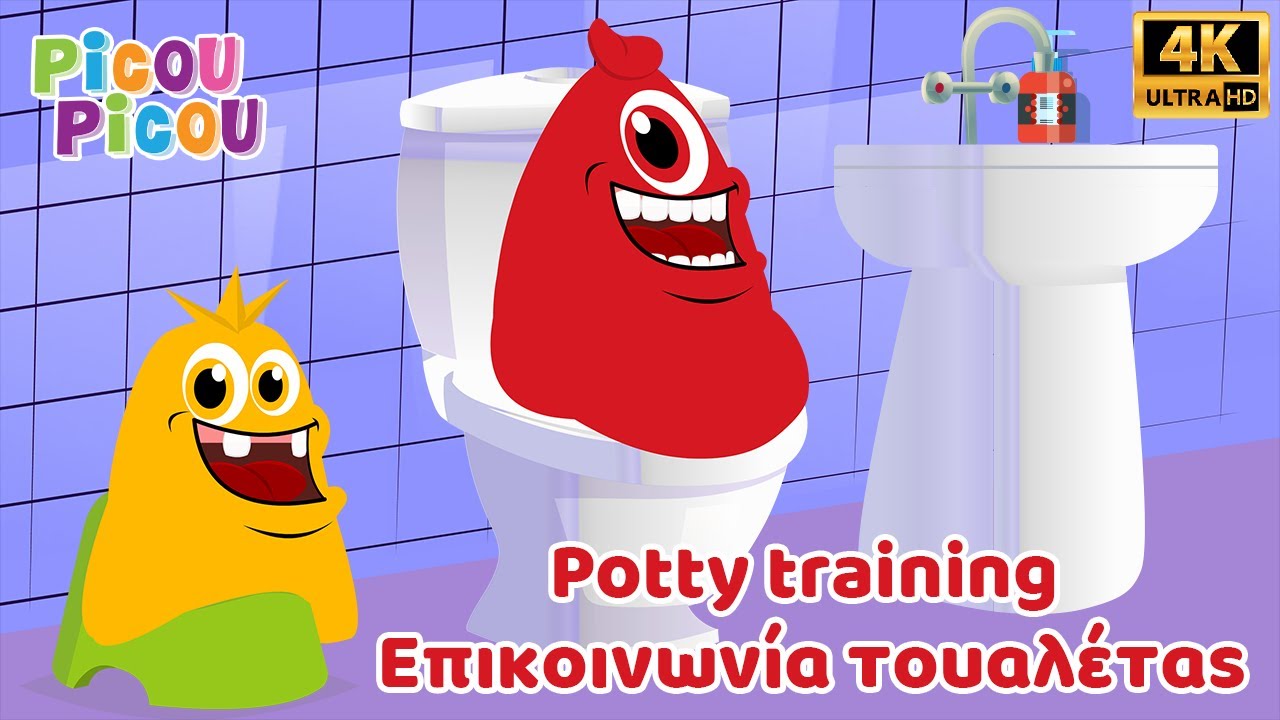 Potty training / Επικοινωνία τουαλέτας - picou picou