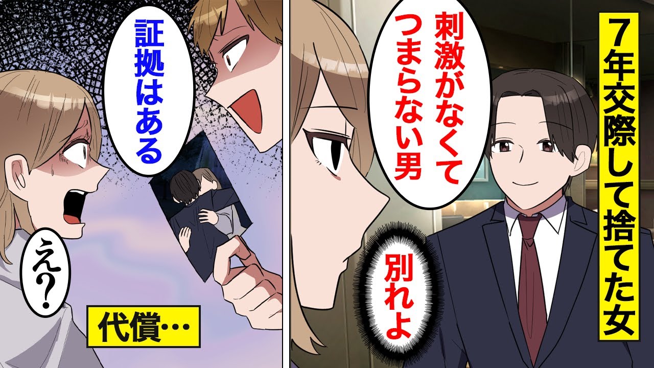 【漫画】7年付き合った彼氏と別れて、3日後に別の男と結婚した女の末路。無理して若い男を選んだ代償…【オンナのソノ】