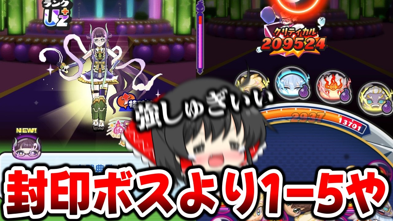 【ぷにぷに】玄武典歌を初日無特攻攻略したら1-5が今年1の極悪だった件【ゆっくり実況/妖怪ウォッチ】