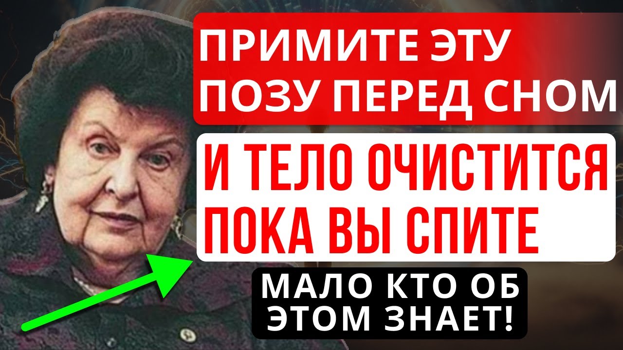 5 МИНУТ ВЕЧЕРОМ — И ВАШЕ ТЕЛО ВОССТАНАВЛИВАЕТСЯ ВСЮ НОЧЬ - НАТАЛЬЯ БЕХТЕРЕВА