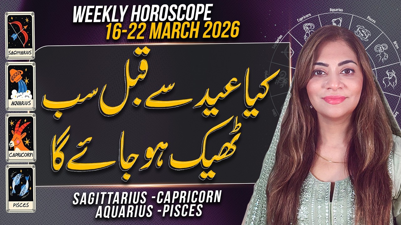 Weekly Horoscope | Sagittarius | Capricorn | Aquarius | Pisces |16-22 March 2026 | Unsa Shah