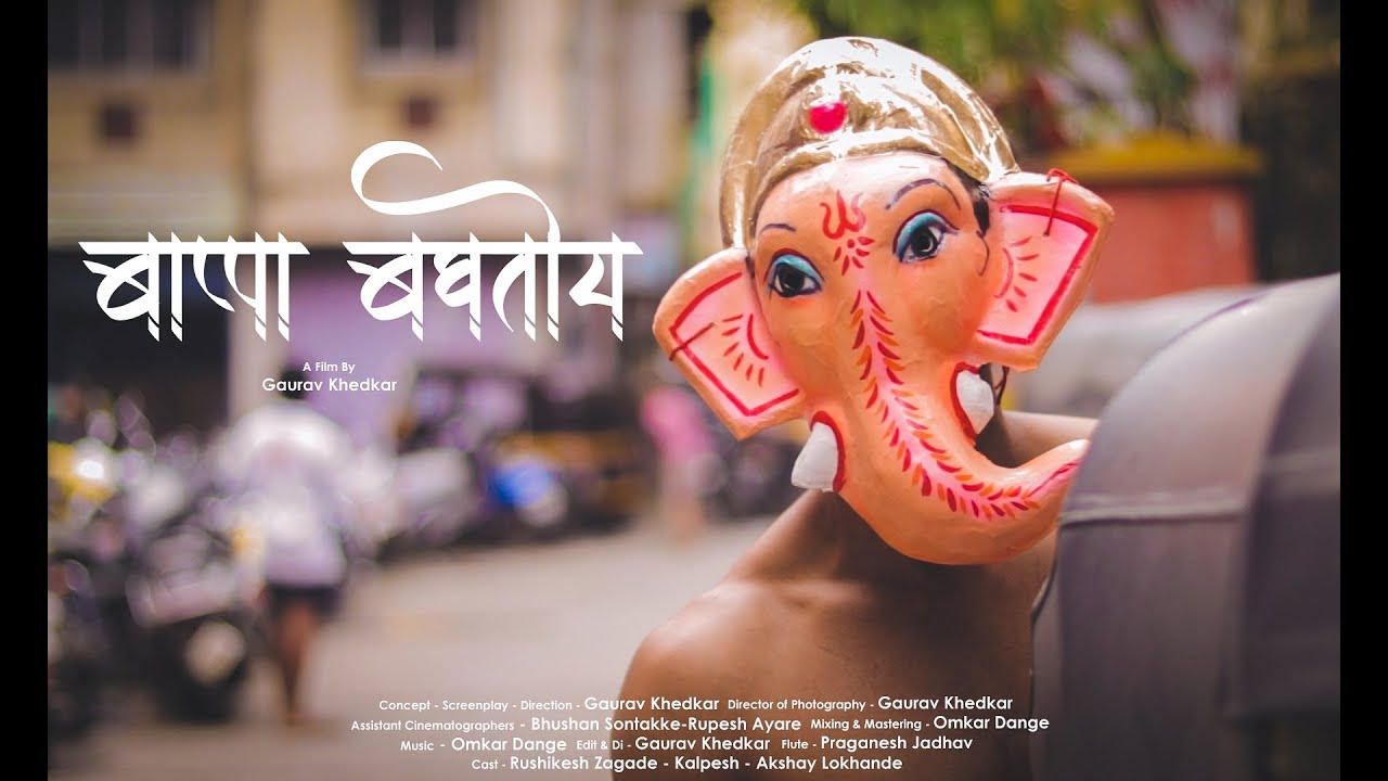 बाप्पा बघतोय | Marathi Ganpati short film | Gaurav Khedkar