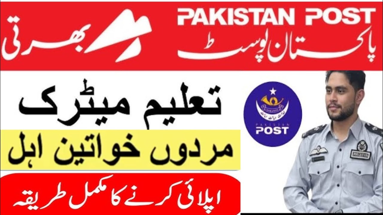 Pakistan Post office jobs 2026 | pak Post office jobs 2026| Post Office jobs 2026 #Jobsinfo360 