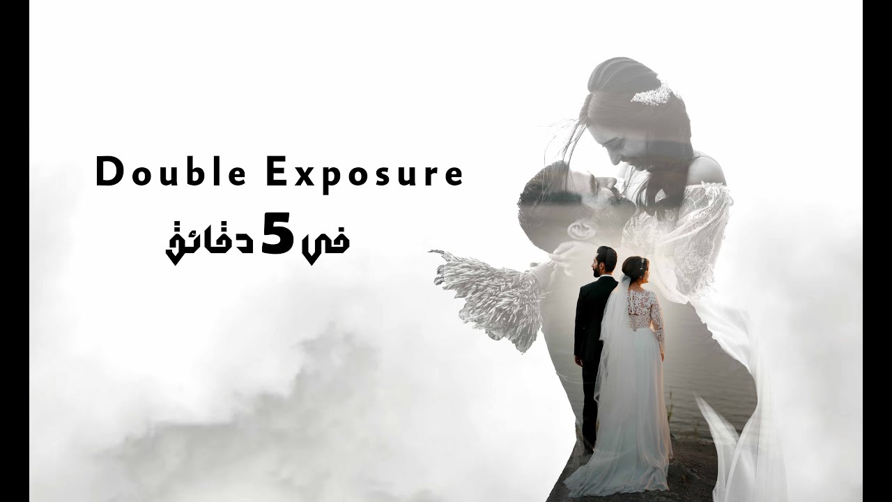 تأثير double exposure بأحترافيه (دابل اكسبوجر)