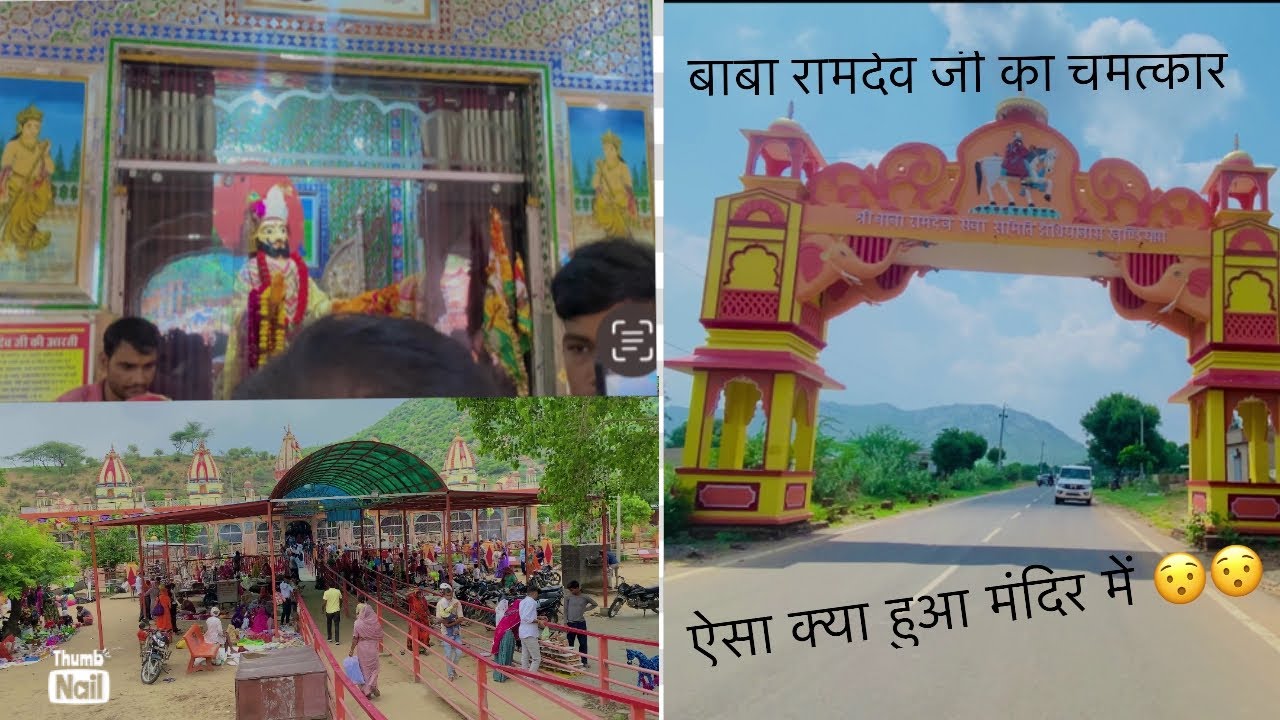 बाबा रामदेवजी के मंदिर में ऐसा क्या चमत्कार हुआ चलो देखते है 😱😱😮#babaramdev #ramdevra#chamtkaribaba