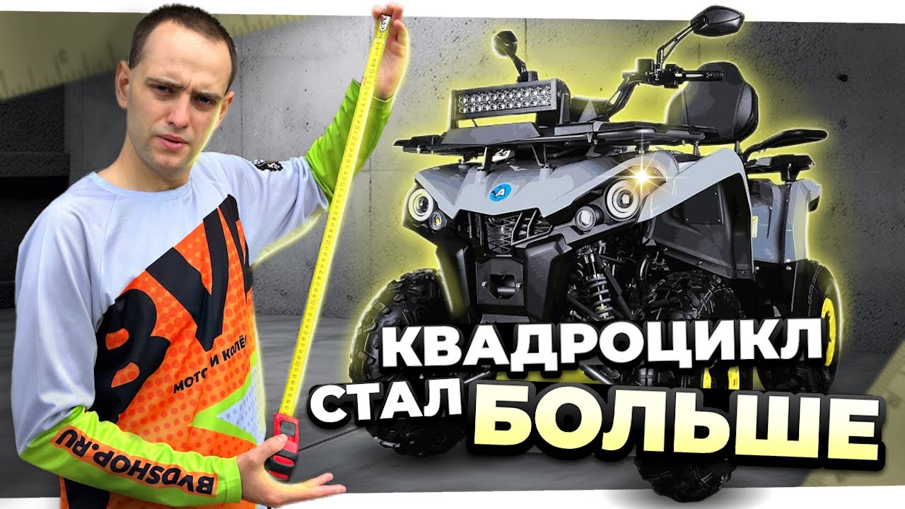 Квадроцикл для 2 взрослых. Avantis Forester Long 200 Lux - тест драйв и обзор