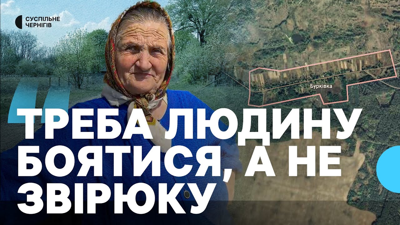 На все село п'ять людей: як живе Бурківка на Чернігівщині
