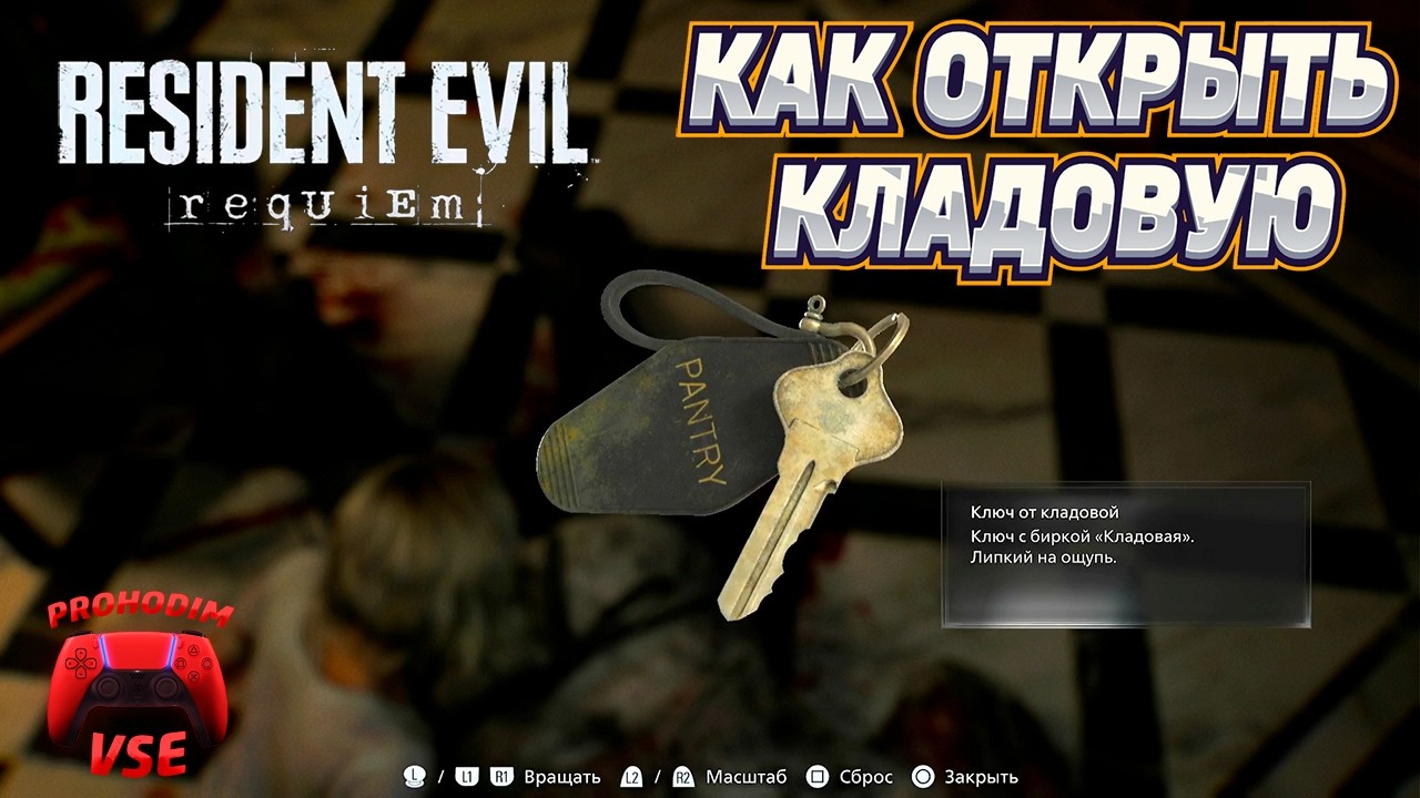 resident evil requiem как открыть кладавую