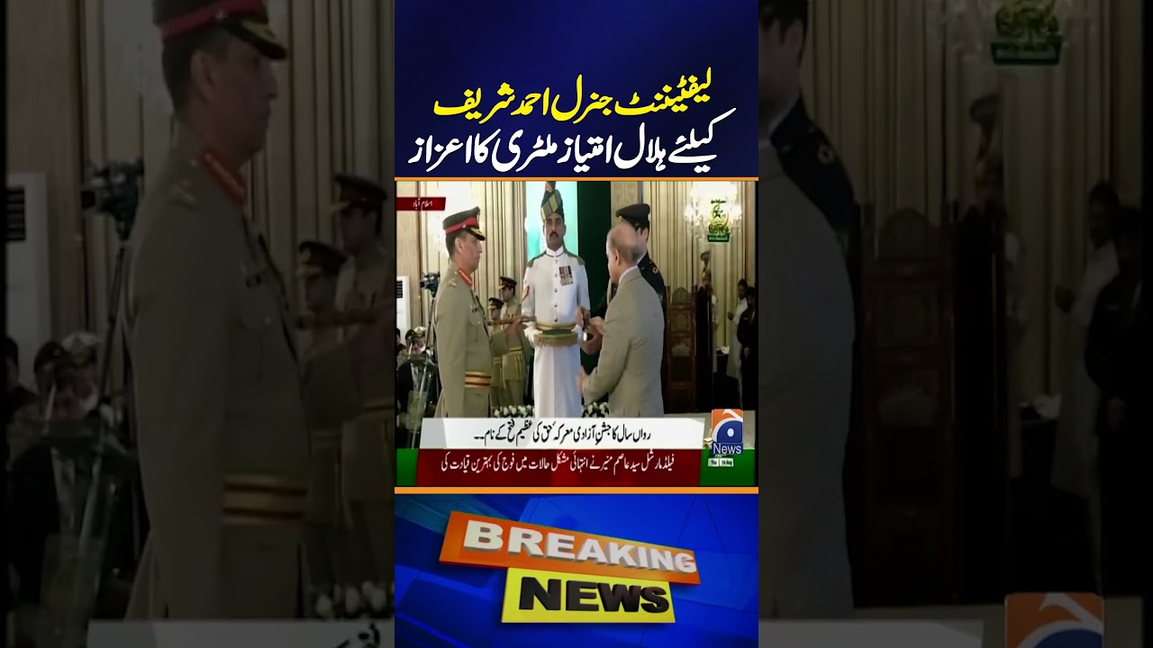 Lieutenant General Ahmed Sharif Chaudhry awarded Hilal-e-Imtiaz Military | Geo News