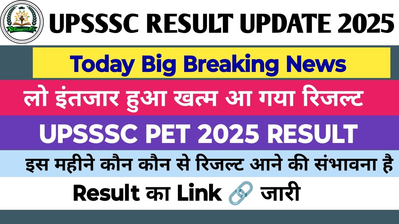 upsssc PET 2025 result||upsssc result latest update||upsssc PET 2025 result Link 🔗 out||Examपथ